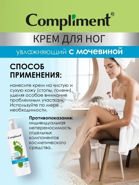 Увлажняющий крем для ног с мочевиной и глицерином эффективно смягчает — фото 5