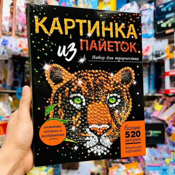 Игрушка Картина пайетками 26 Леопард — фото 3