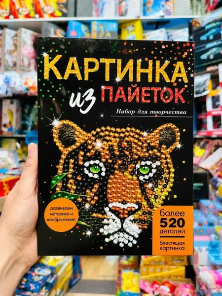 Игрушка Картина пайетками 26 Леопард — фото 4