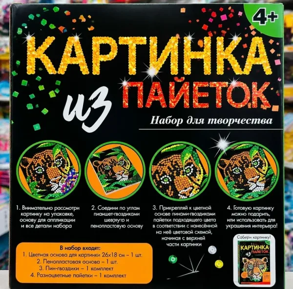 Игрушка Картина пайетками 26 Леопард — фото 5