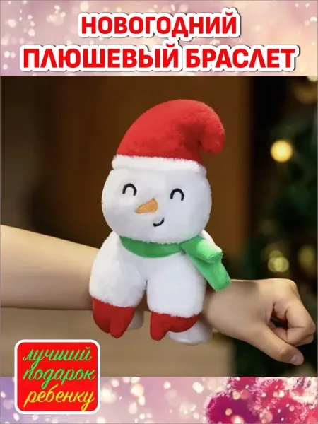 Новогодние браслет — фото 4