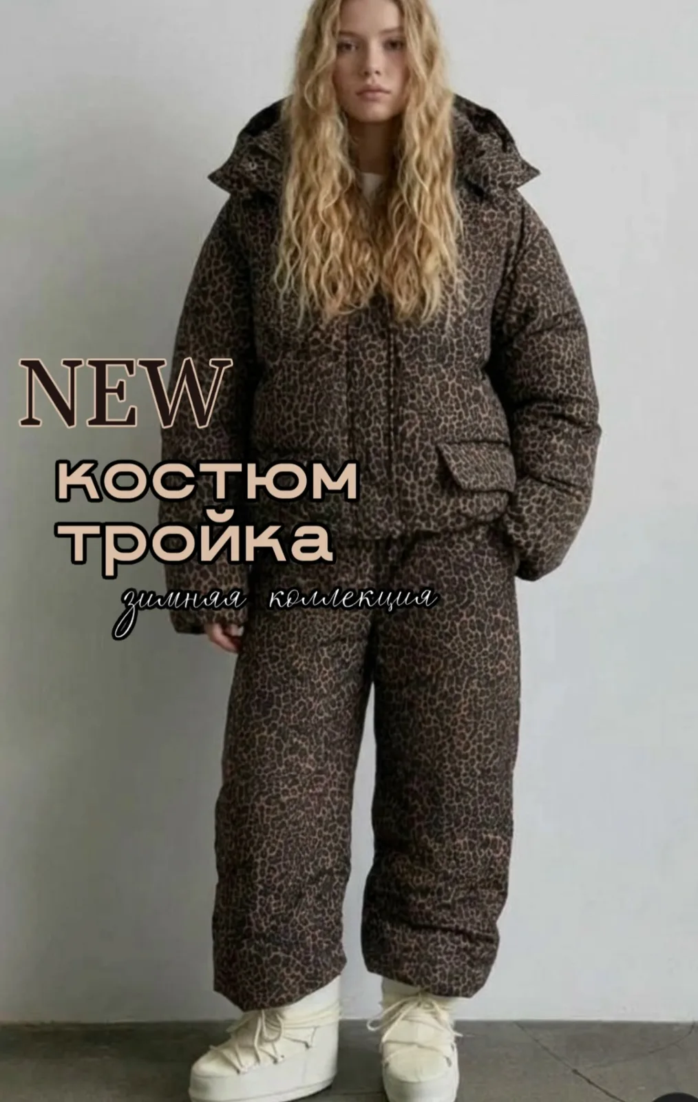 Зимний костюм-двойка LEO - попадание в тренды — фото 1