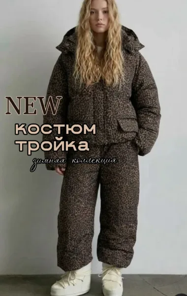 Зимний костюм-двойка LEO - попадание в тренды — фото 1