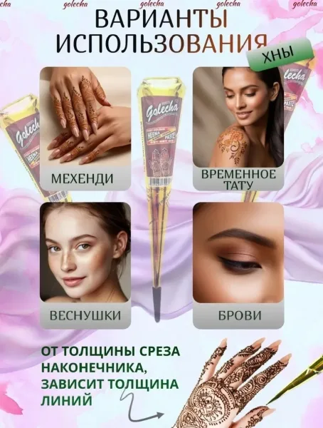 Косметика Хна для рисования, тату — фото 2