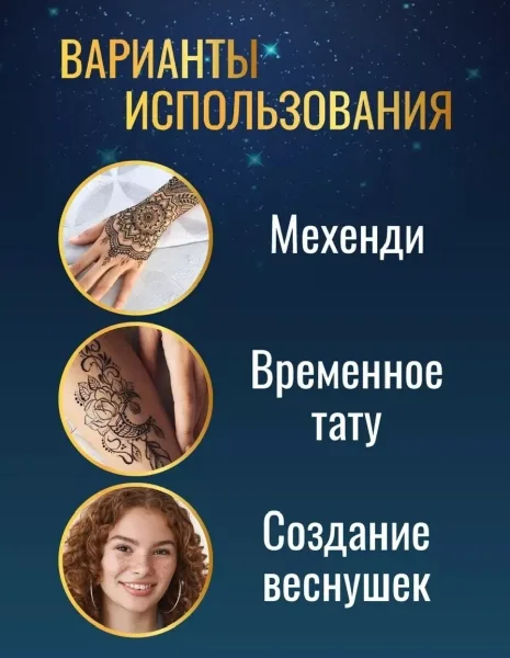 Косметика Хна для рисования, тату — фото 5