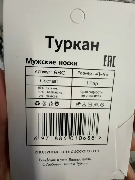 Следки мужские — фото 3