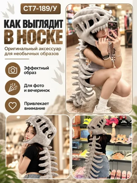 Плюшевый скелет динозавра на спину Мягкая игрушка аксессуар Костюм динозавр Оригинальный подарок — фото 1
