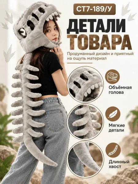 Плюшевый скелет динозавра на спину Мягкая игрушка аксессуар Костюм динозавр Оригинальный подарок — фото 5