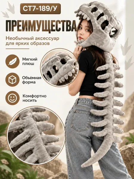 Плюшевый скелет динозавра на спину Мягкая игрушка аксессуар Костюм динозавр Оригинальный подарок — фото 6