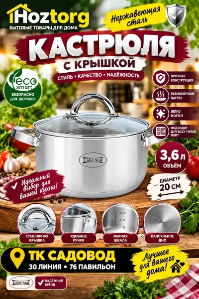 Lider Stal Надёжная кастрюля для ежедневного приготовления — фото 3