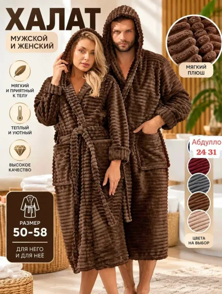 Уютный и комфортный халат для дома и отдыха — фото 2