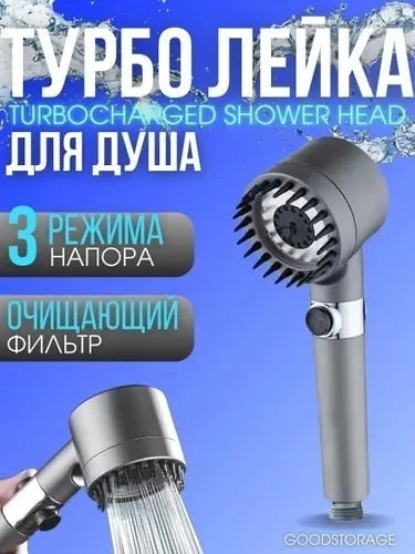 Массажер Turbocharged Shower Head — фото 1