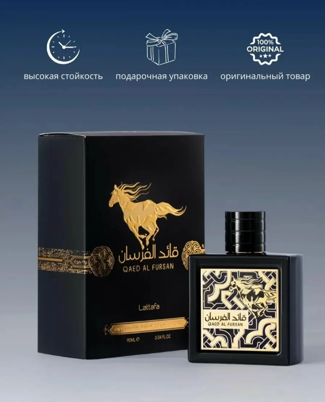 Духи унисекс Lattafa Perfumes Qaed Al Fursan — фото 1