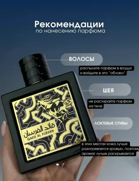 Духи унисекс Lattafa Perfumes Qaed Al Fursan — фото 7