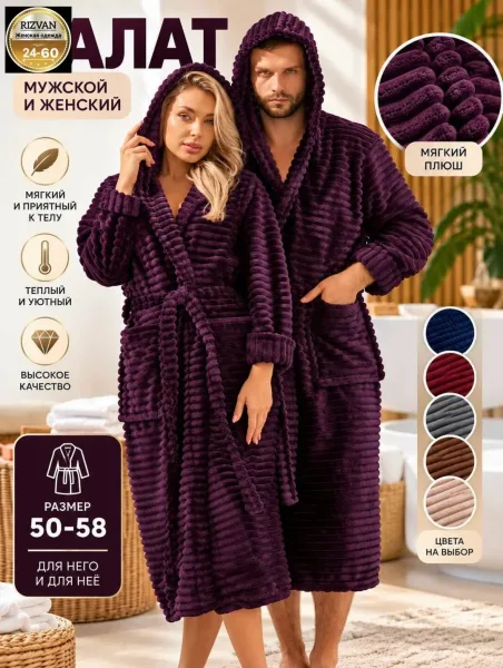 Халат мужской и женский — фото 3