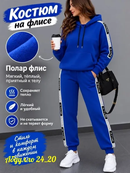 Спортивный костюм для тех, кто ценит удобство, тепло и красивый образ — фото 1