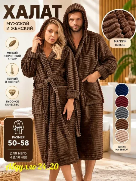 Халат мужской и женский — фото 5