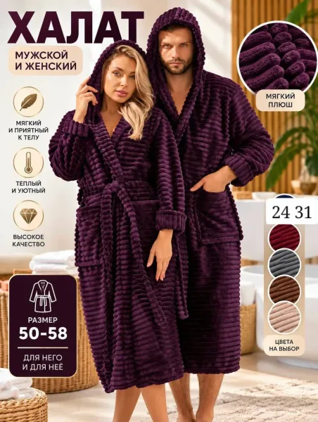 Уютный и комфортный халат для дома и отдыха — фото 1