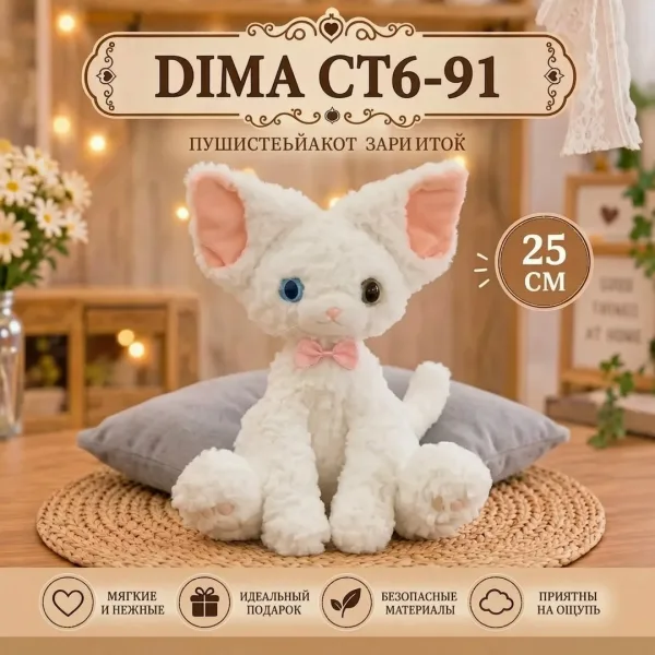 Игрушки Кошка Мягкая — фото 1