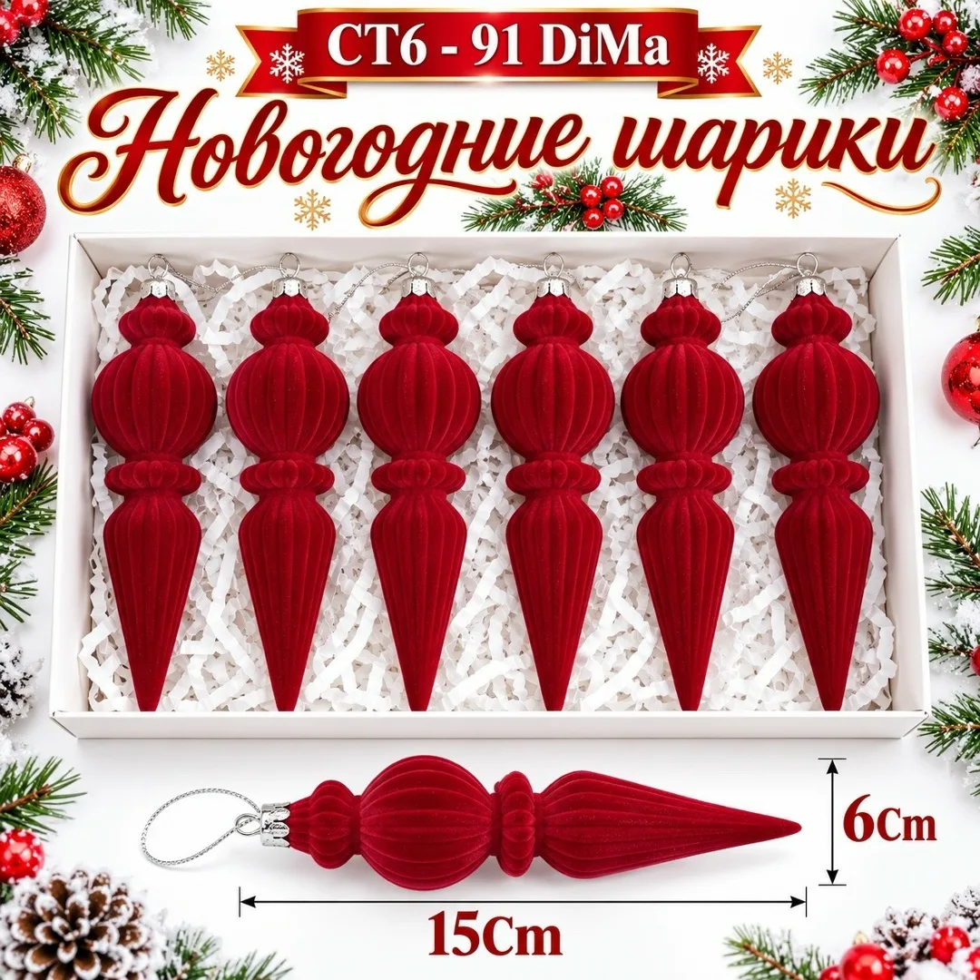 НОВОГОДНИЕ ШАРИКИ 15CM / в наборе — фото 2