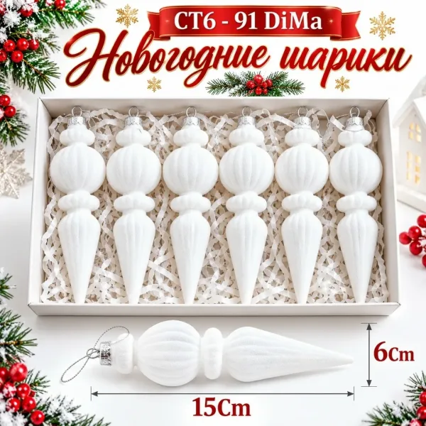 НОВОГОДНИЕ ШАРИКИ 15CM / в наборе — фото 1