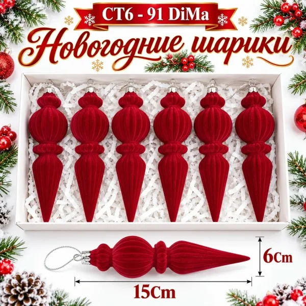 НОВОГОДНИЕ ШАРИКИ 15CM / в наборе — фото 2