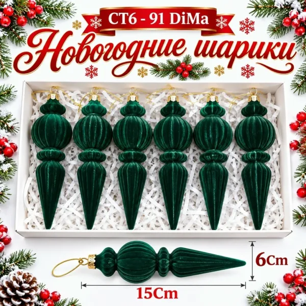 НОВОГОДНИЕ ШАРИКИ 15CM / в наборе — фото 3