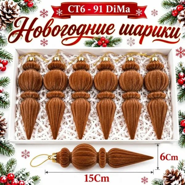 НОВОГОДНИЕ ШАРИКИ 15CM / в наборе — фото 4