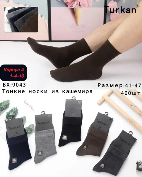 Мужские термо носки 100 оригинал