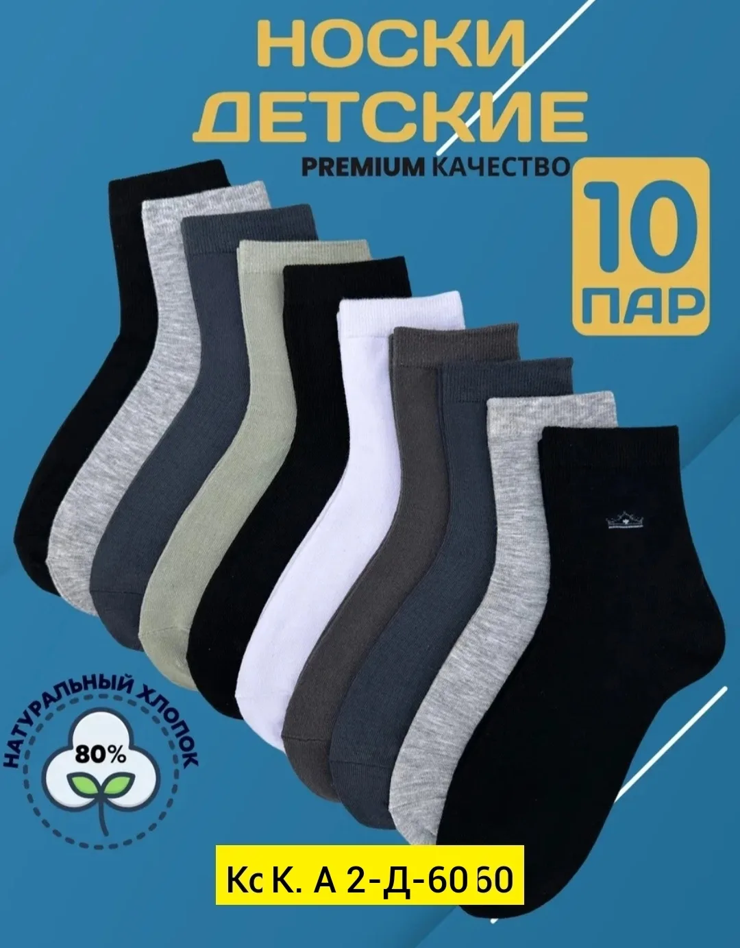 Носки для детей из 85 хлопка — фото 1