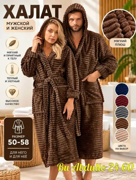 Халат мужской и женский — фото 5