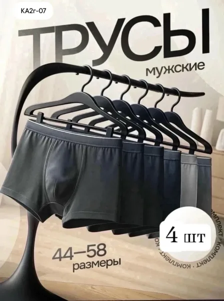 Трусы мужские хлопок — фото 5