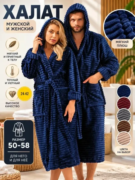 Халат мужской и женский — фото 5