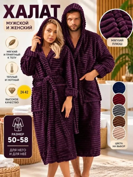 Халат мужской и женский — фото 6