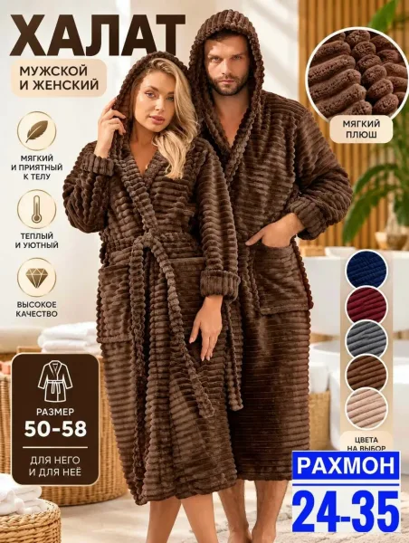 Халат мужской и женский — фото 2