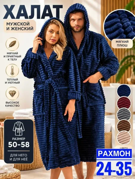 Халат мужской и женский — фото 3