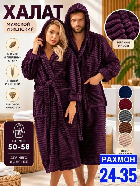 Халат мужской и женский — фото 5