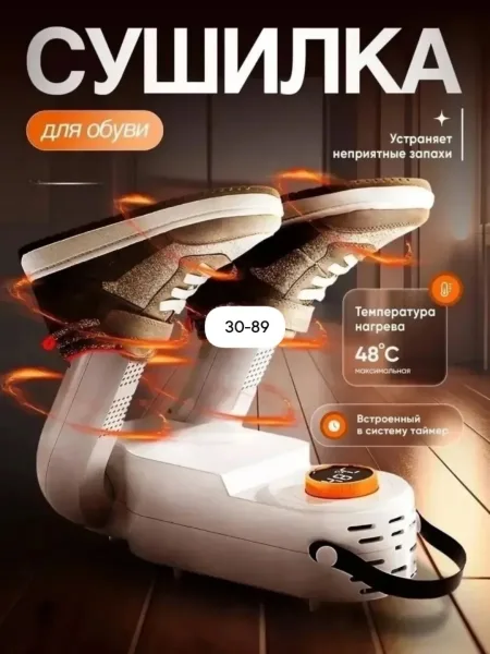 Массажер Shoe Dryer Фен - сушилка для обуви — фото 1