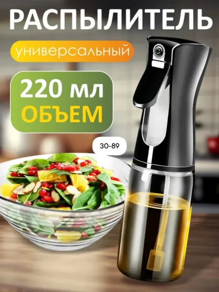 Бутылка спрей распылитель для масла — фото 1