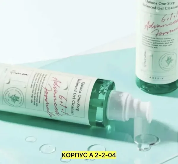 Косметика Axis-Y Quinoa One Step — фото 3