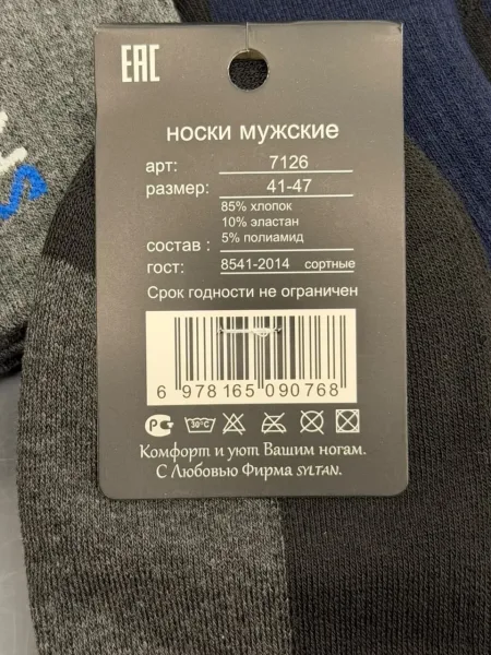 Мужские носки тёплые внутри махровые — фото 4