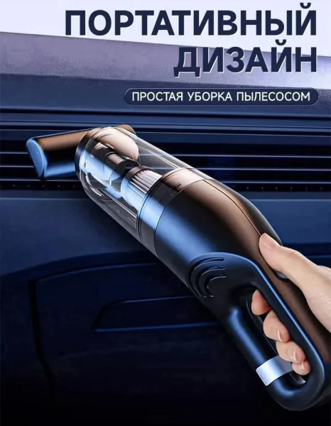 Компактный автомобильный пылесос с мощным всасыванием — фото 18