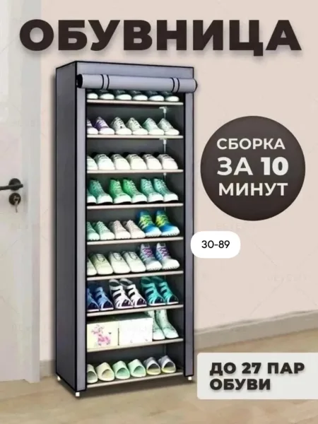 Пемза Обувница, полка для обуви — фото 1
