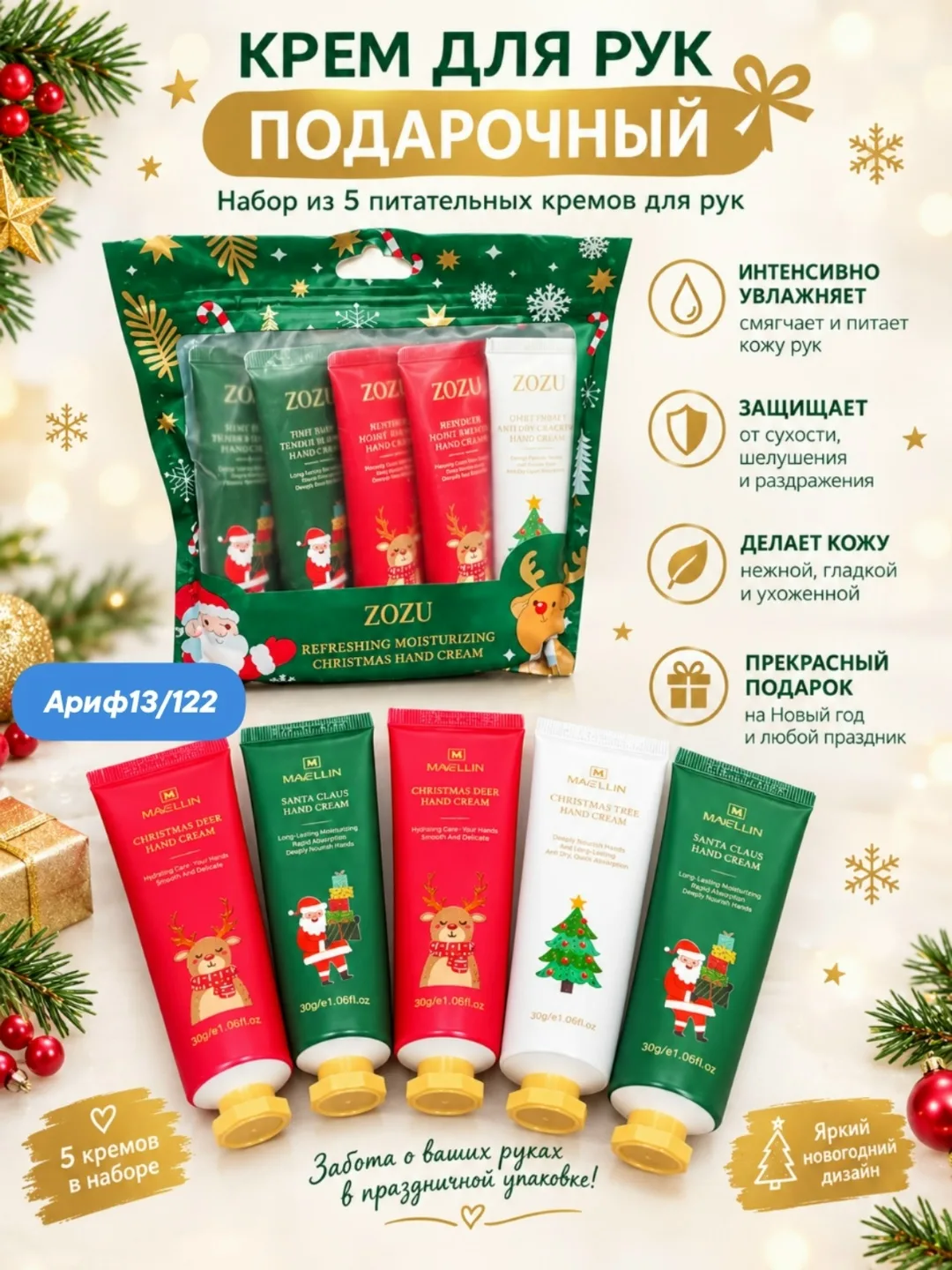 Новогодние крема для рук — фото 1
