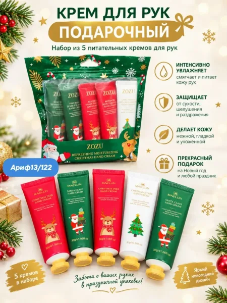 Новогодние крема для рук