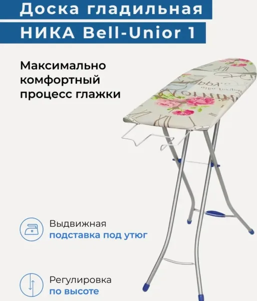Bell Unior ГЛАДИЛЬНАЯ ДОСКА НИКА — фото 8