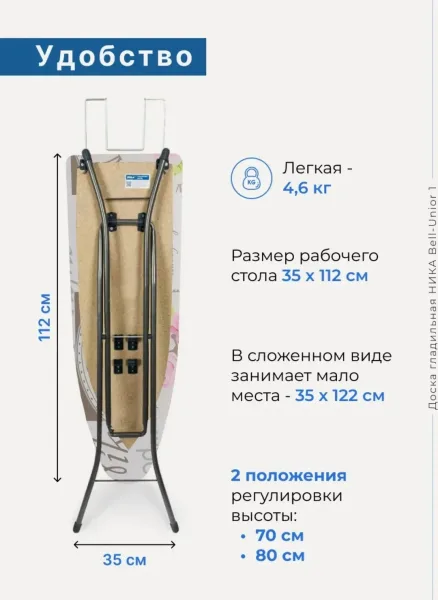 Bell Unior ГЛАДИЛЬНАЯ ДОСКА НИКА — фото 9