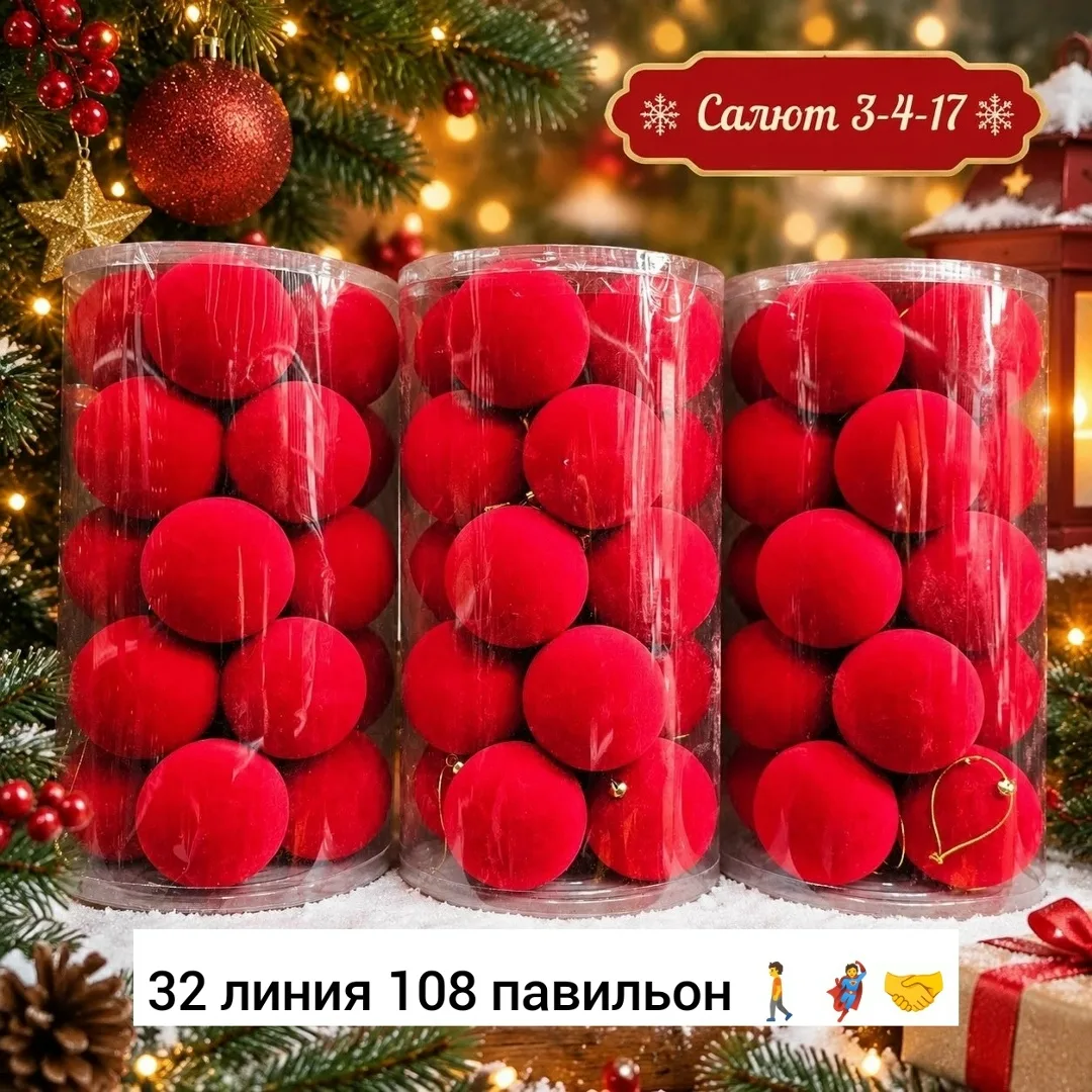 Новогодний набор бархатных шаров для вашей елки — фото 2