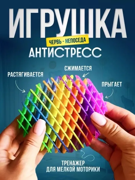 Мягкая эластичная игрушка из -пластика — фото 1