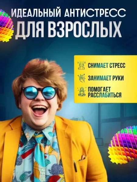 Комплектация Игрушка антистресс виджет червяк-непоседа — фото 4